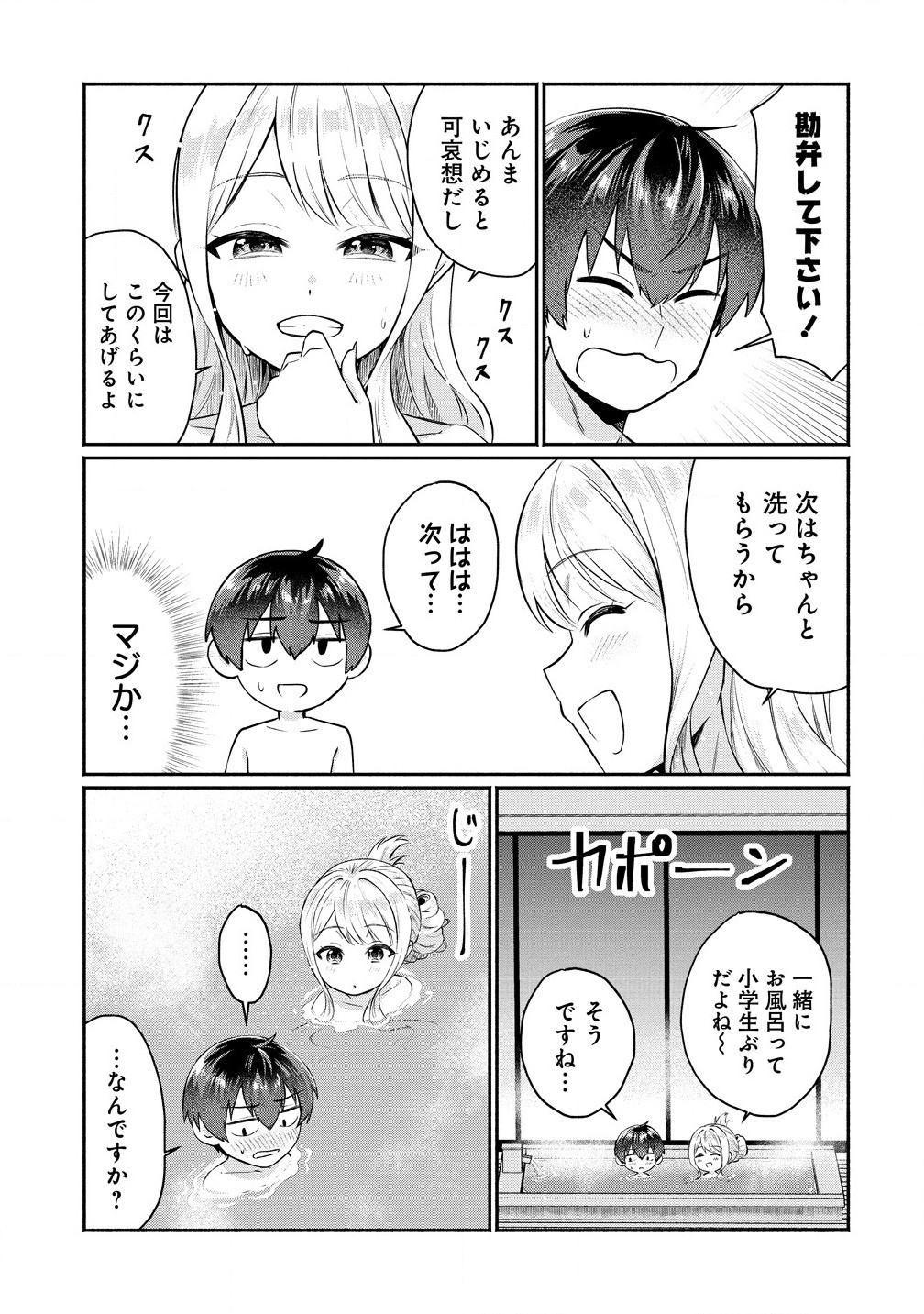 Douyara Ore wa imadoki Gal na Toshiue Osananajimi kara Gekiomokanjou wo Mukerareteirurashii - Chapter 4.1 - Page 5